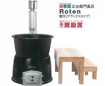 湯牧民Roten 露天風呂ユニット｜建材通販のやまと屋