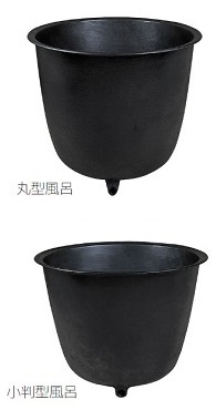五右衛門風呂（長州風呂）の販売｜屋外風呂・鉄釜風呂｜やまと屋